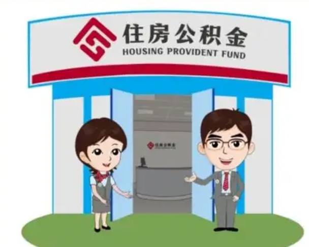 永新急用钱怎么把公积金取出来（急需用钱怎么取住房公积金）